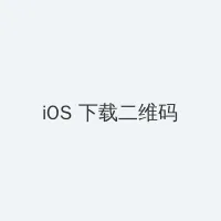 在线ai换脸 iOS客户端下载二维码